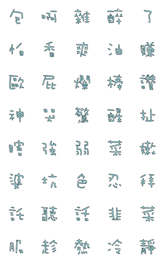 [LINE絵文字]Popular big word chinese font blue-7の画像一覧