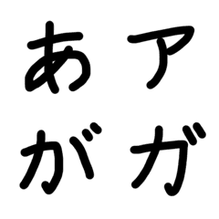 [LINE絵文字] うまくもかわいくもないふつうな字の画像