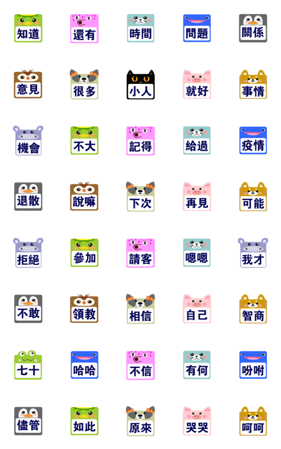 [LINE絵文字]Square animals Emoji3の画像一覧