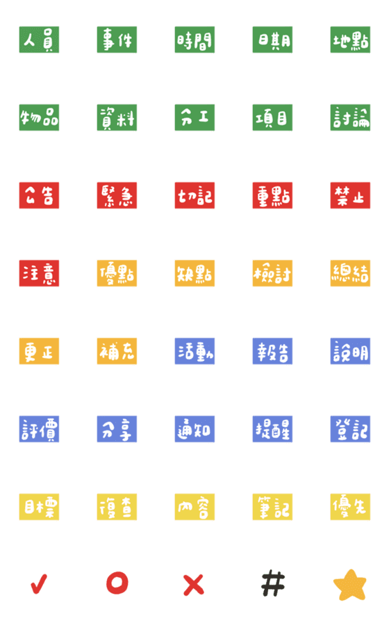 [LINE絵文字]Useful Chinese notation labels moveの画像一覧