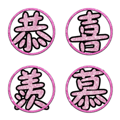 [LINE絵文字] Popular big word chinese font pink 03の画像