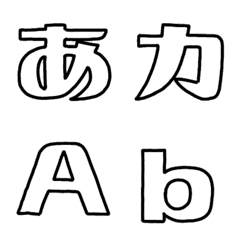 [LINE絵文字] ふちどりフォントの画像