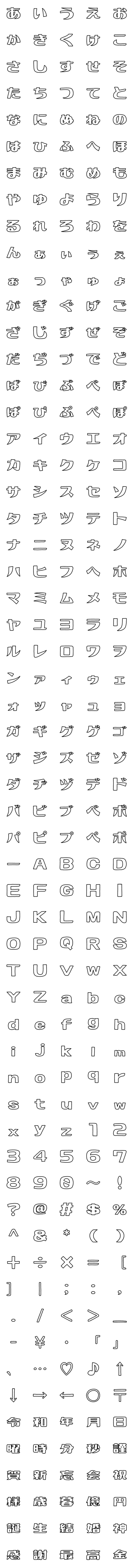 [LINE絵文字]ふちどりフォントの画像一覧