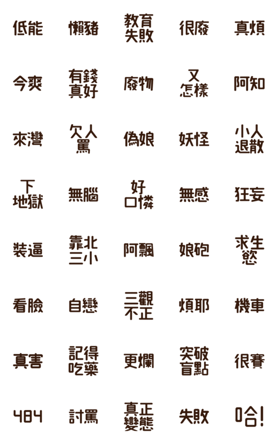 [LINE絵文字]Talk smack Emoji-6の画像一覧