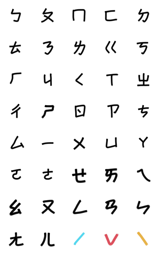 [LINE絵文字]useful phonetic symbol (black)の画像一覧