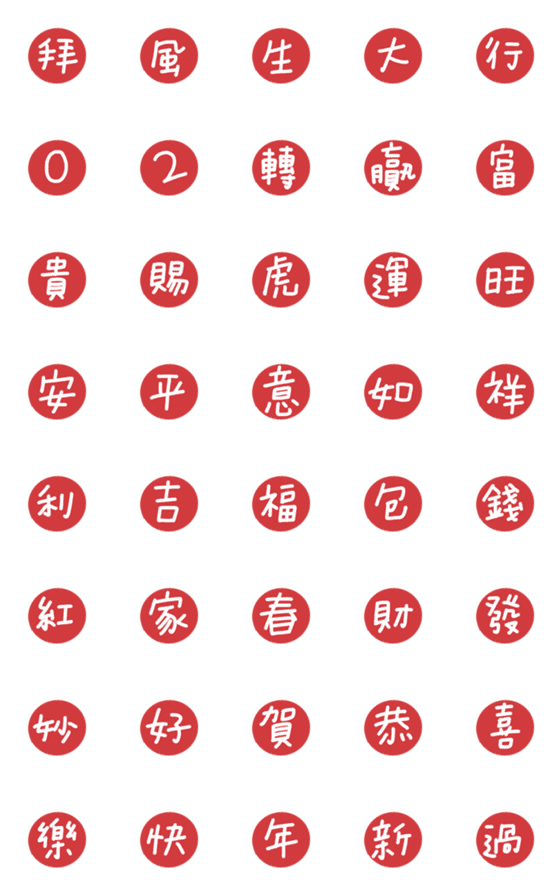 Line絵文字 赤い丸の新年のテキスト 40種類 1円