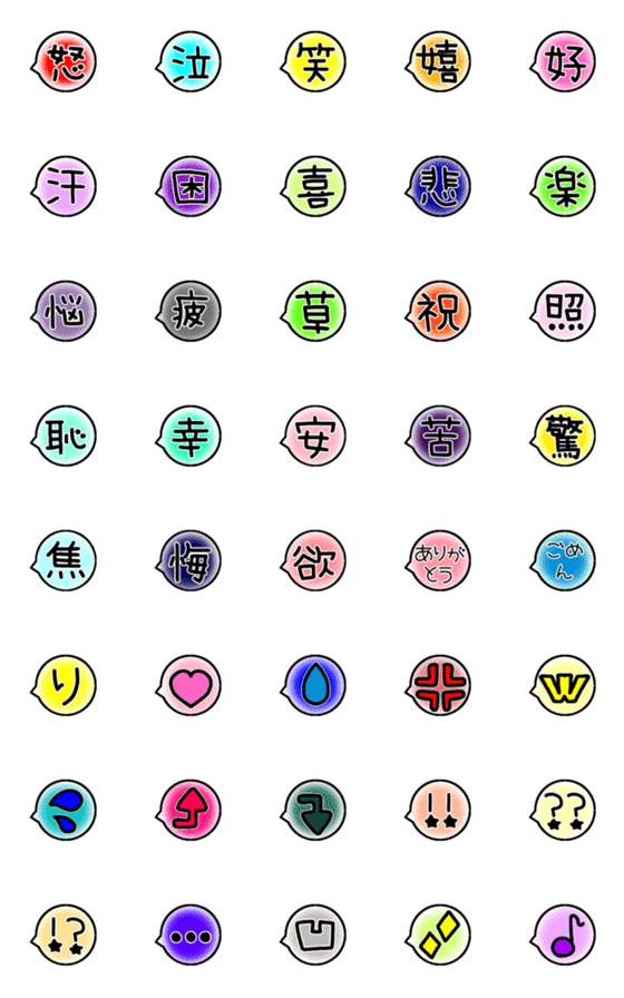 [LINE絵文字]使いやすい一言漢字絵文字【ふきだし】の画像一覧