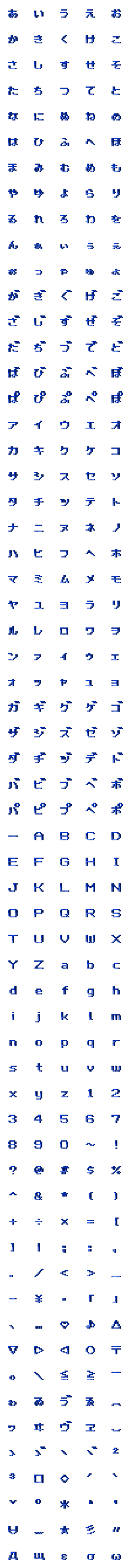 [LINE絵文字]8-bitすぺしゃる☆フォント(青色イルミネ)の画像一覧