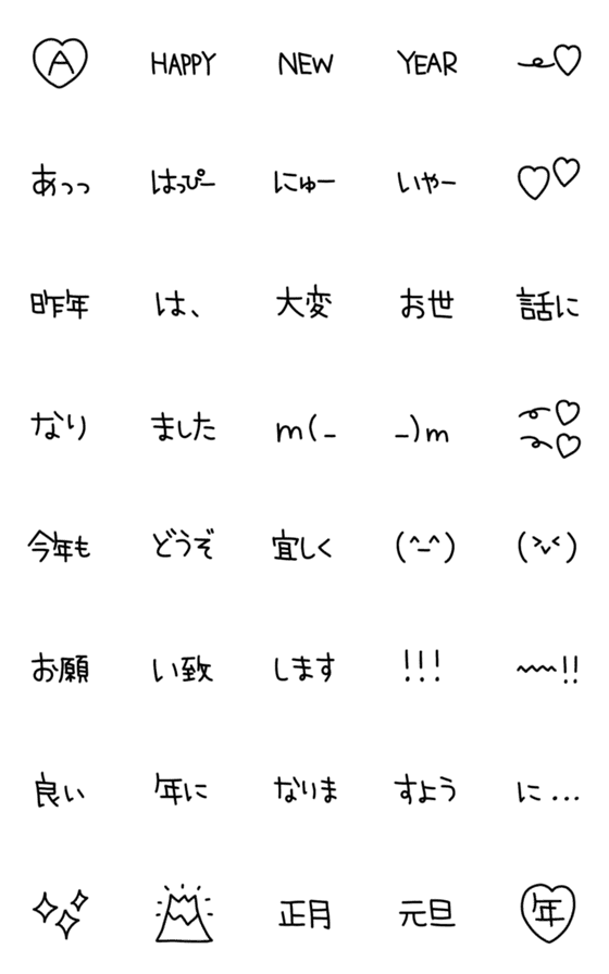 [LINE絵文字]♡文字を繋げて年始の挨拶♡の画像一覧