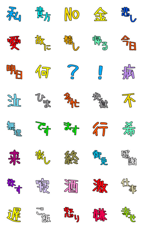 [LINE絵文字]動く！モジのエモジの画像一覧