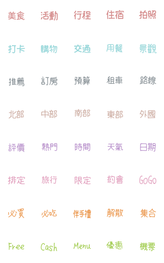 [LINE絵文字]Lets go travel emoji IIの画像一覧