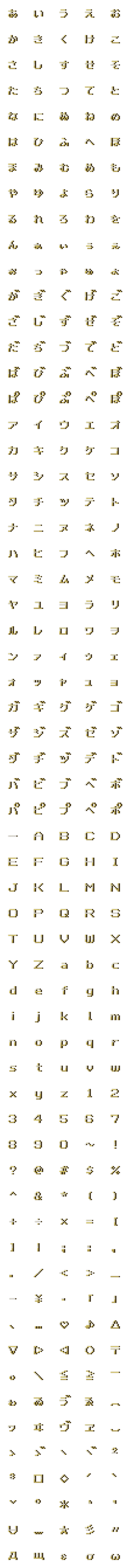 [LINE絵文字]8-bitすぺしゃる☆フォント(金色)の画像一覧