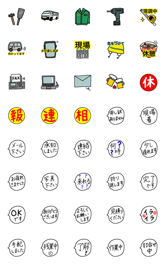 [LINE絵文字]建築業☆毎日使える☆仕事☆絵文字の画像一覧