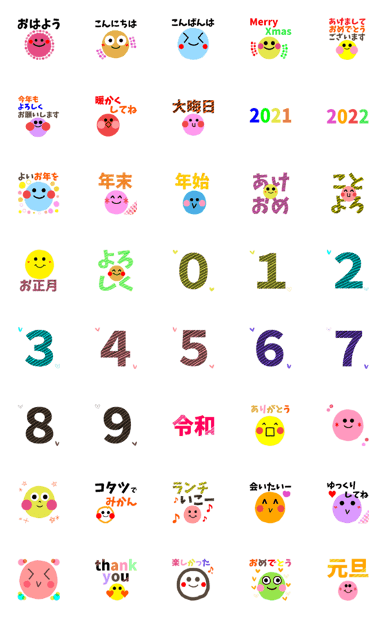 [LINE絵文字](年末年始)丸い子あいさつ絵文字の画像一覧