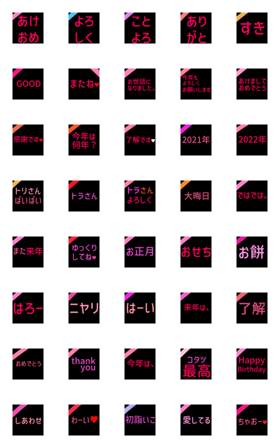 [LINE絵文字](お正月)ピンク×黒の画像一覧