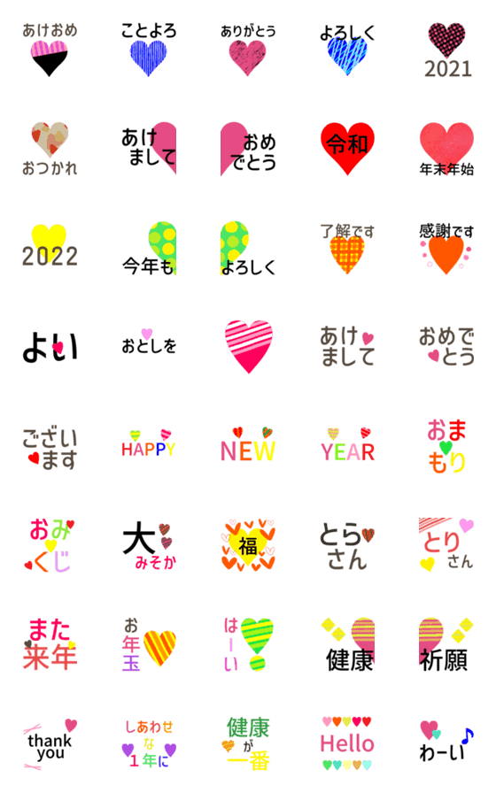 [LINE絵文字](年末年始)HEARTの画像一覧