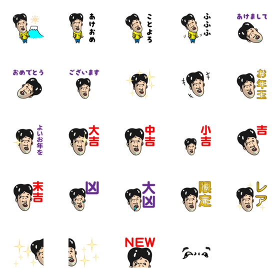 [LINE絵文字]キモ男 絵文字 あけおめ2022の画像一覧