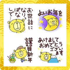 [LINE絵文字] 毎年あけおめ絵文字なかいさんちのとらの画像