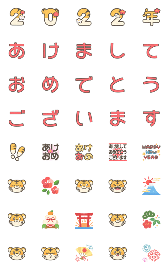 [LINE絵文字]+*.寅年！新年お祝い絵文字！+*.の画像一覧