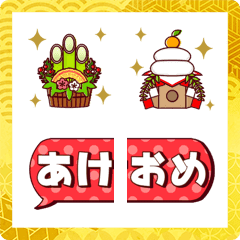 [LINE絵文字] お正月★かわいい文字＆装飾の画像