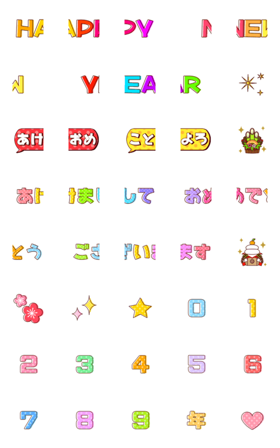 [LINE絵文字]お正月★かわいい文字＆装飾の画像一覧