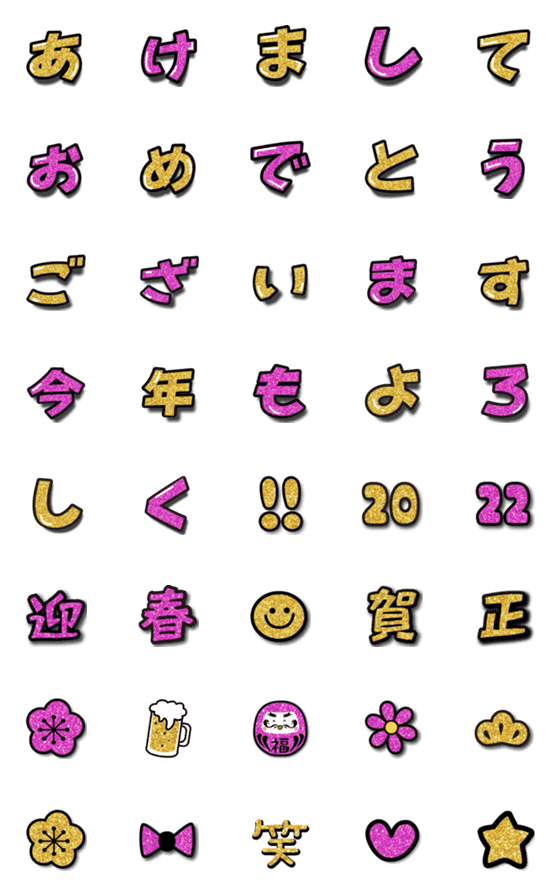 [LINE絵文字]ぴょんぴょん動くキラキラ年賀状用絵文字の画像一覧