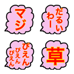 [LINE絵文字] ☆正直なふきだし☆の画像