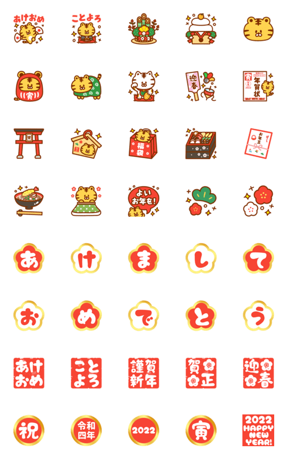 [LINE絵文字]あけおめ＆ことよろ絵文字【寅年】の画像一覧