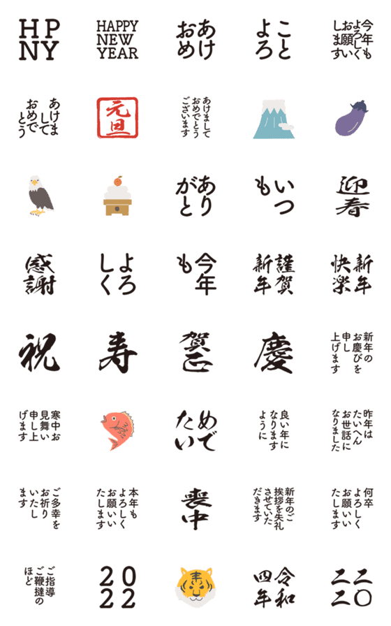 [LINE絵文字]2022年始ご挨拶絵文字の画像一覧