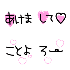 [LINE絵文字] ♡絵文字を繋げて年始のご挨拶♡動く♡の画像