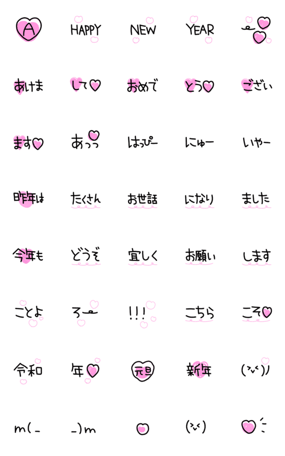 [LINE絵文字]♡絵文字を繋げて年始のご挨拶♡動く♡の画像一覧