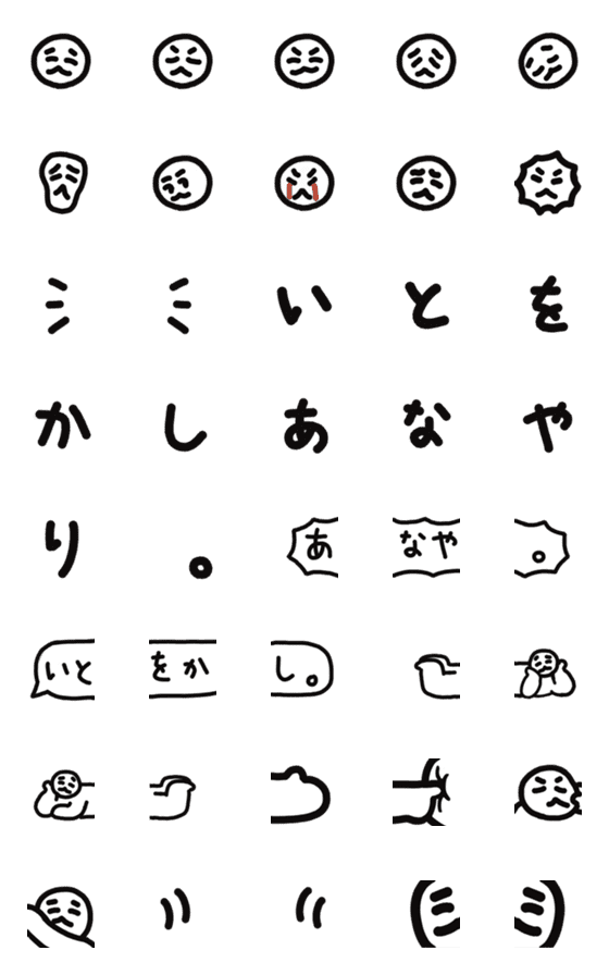 [LINE絵文字]をかしきゑもじの画像一覧