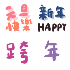 [LINE絵文字] Happy New Year to everyone！2の画像