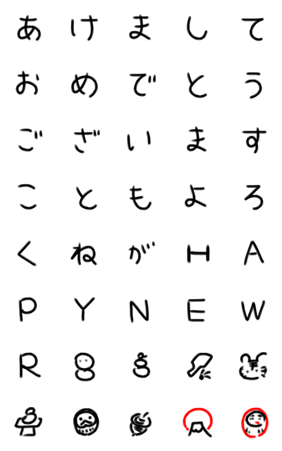 [LINE絵文字]新年の挨拶 93の画像一覧