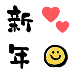 [LINE絵文字] 新年の挨拶ができる絵文字【筆・再販】の画像