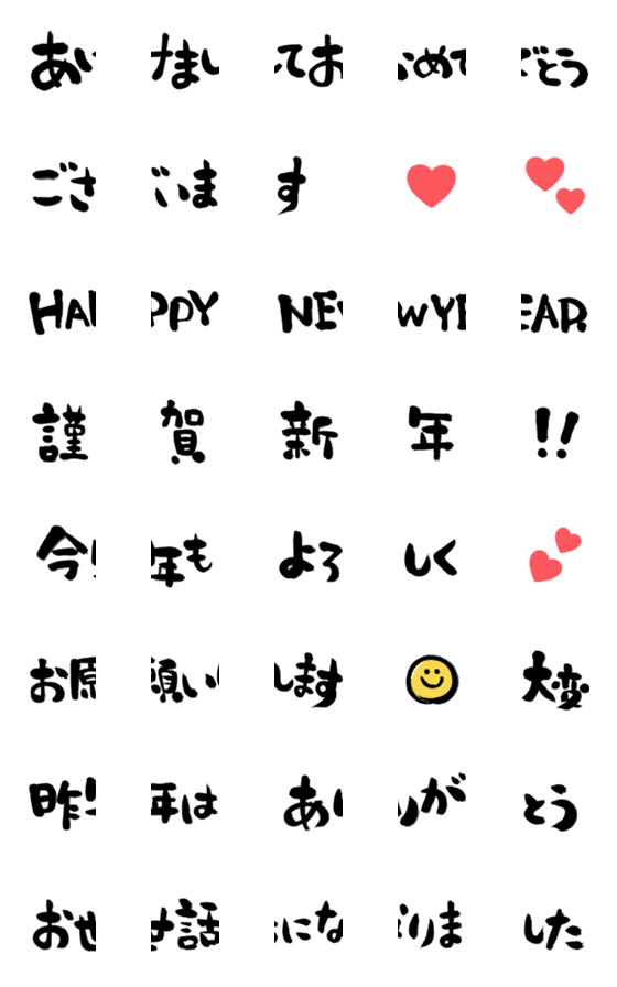 [LINE絵文字]新年の挨拶ができる絵文字【筆・再販】の画像一覧