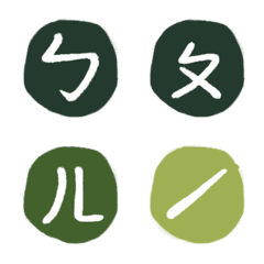 [LINE絵文字] useful phonetic symbol (green)の画像