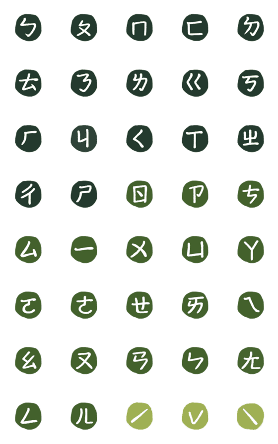 [LINE絵文字]useful phonetic symbol (green)の画像一覧