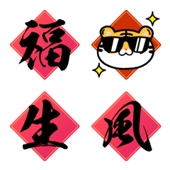 [LINE絵文字] happy new year -tigerの画像