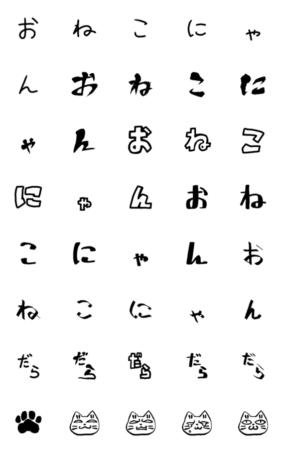 [LINE絵文字]おねこにゃんの画像一覧