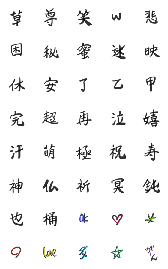 [LINE絵文字]一文字★表現 byイソノワカメの画像一覧