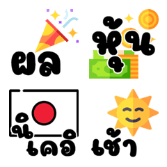 [LINE絵文字] lotto thai 1の画像