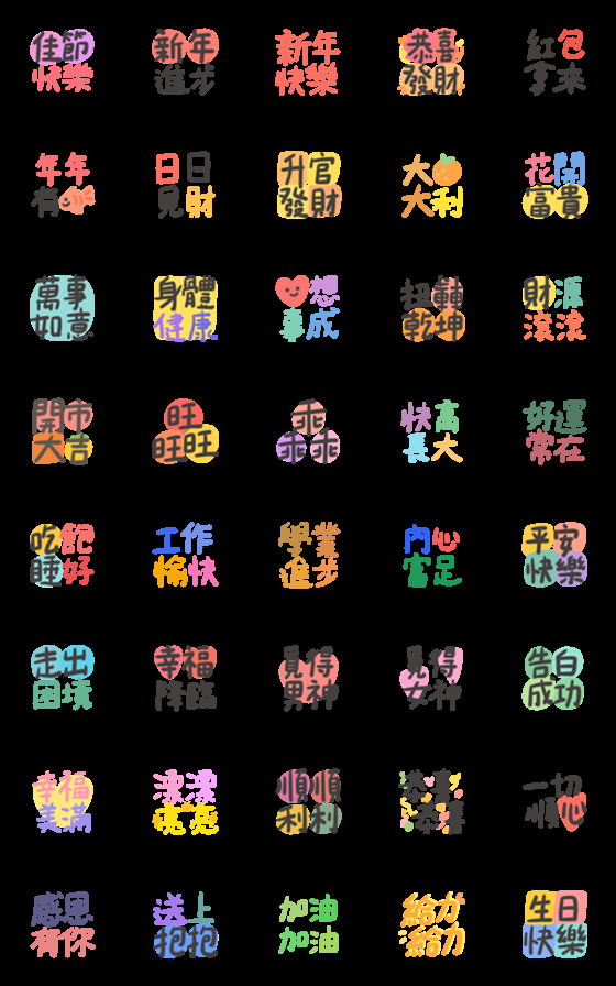 [LINE絵文字]New Year Blessings and Supportの画像一覧