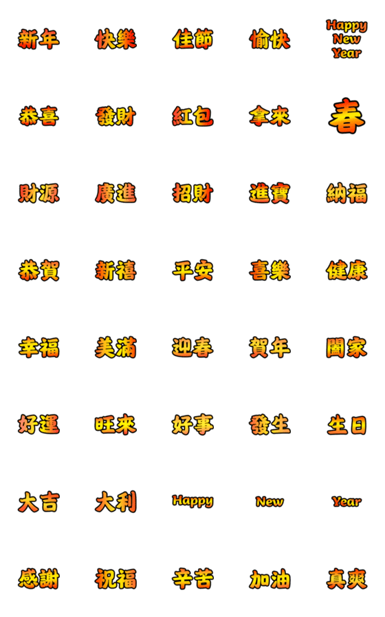 [LINE絵文字]happy new year stickersの画像一覧