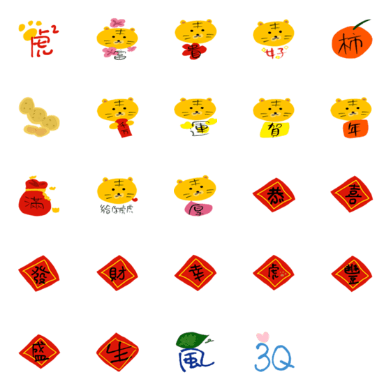 [LINE絵文字]fu fu sun fun happy new year 2の画像一覧