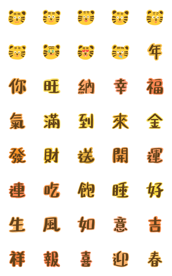 [LINE絵文字]Tiger and Blessingsの画像一覧