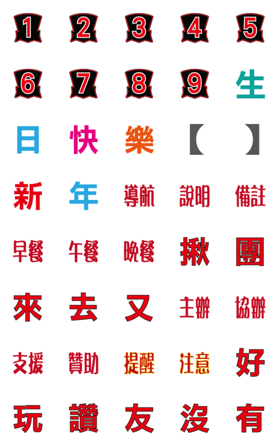 [LINE絵文字]Takala;s Taiwanese Mandarin fo R5 part2の画像一覧