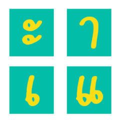 [LINE絵文字] Thai Alphabets Green 2の画像