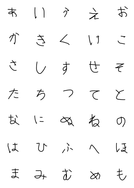 [LINE絵文字]琉聖ひらがな①の画像一覧