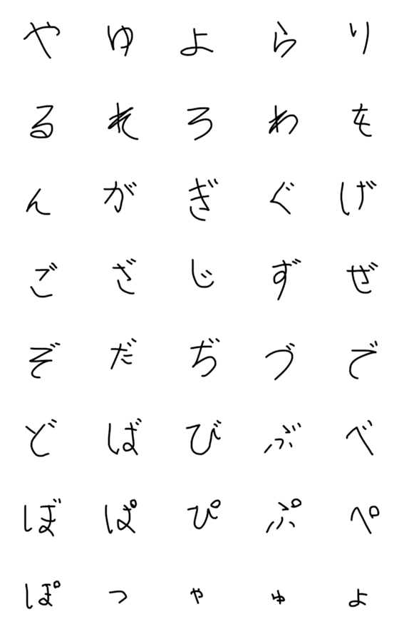 [LINE絵文字]琉聖ひらがな2の画像一覧